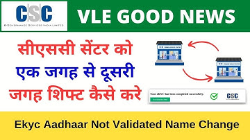 CSC Center Address Change Process | Ekyc Aadhaar Not Validated Name Change Pan not validated VLE Soc
