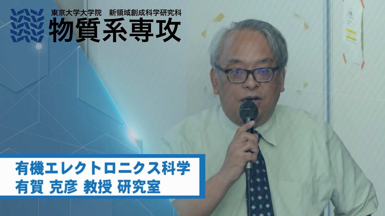 7有賀 克彦 教授 研究室 YouTube