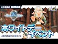 【トーラムオンライン】公式生放送｜ホワイトデーイベント「依頼と競争と勘違いと」に挑戦 [Toram Online] #1299