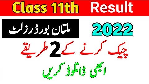 How to Check Result Multan Board Class 11th 2022 | 1st year Result 2022