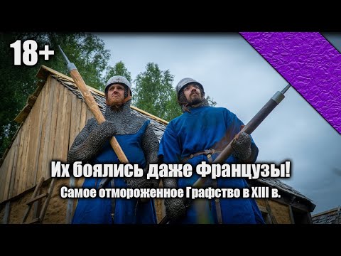 Как возродить интерес к реконструкции XIII века и остаться в живых! (КОПИЯ)