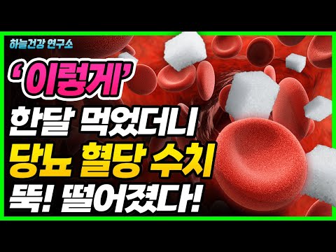 (<strong>당뇨에좋은음식</strong> / 당뇨 알아야 낫는다)