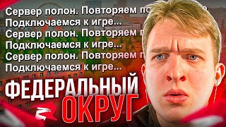 Зашёл на НОВЫЙ СЕРВЕР Rodina RP - Федеральный Округ