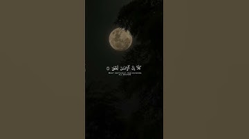كَلّا إِنَّ الإِنسانَ لَيَطغى | محمد صديق المنشاوي | سورة العلق #المنشاوي