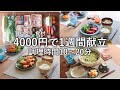 【1週間の献立】超時短で作れる節約晩ごはん#1