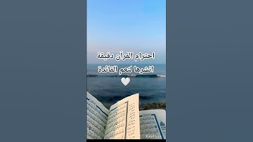 #quran #قران_كريم #راحة_نفسية #تلاوة_مؤثرة #اكتب_شي_تؤجر_عليه