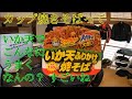 【カップ麺実食シリーズ】スーパーカップ　いか天ふりかけ焼きそば