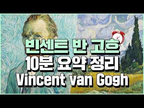 (English.sub) 10 minute summary of Vincent van Gogh