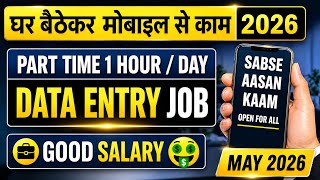 Part Time Data Entry Job - Work From Home 😍 
