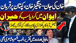 WATCH!! PTI's Changez Ahmed Khan Kakar Historic Speech In National Assembly Session | Dunya News