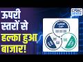 Midcap Mantra: ऊपरी स्तरों से हल्का हुआ बाजार, मिडकैप-स्मॉलकैप में भी बहार | Crude Oil |Stock Market