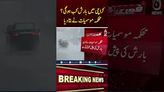 Early Morning Rain Hits Islamabad & Surrounding Areas | Weather Update #shorts