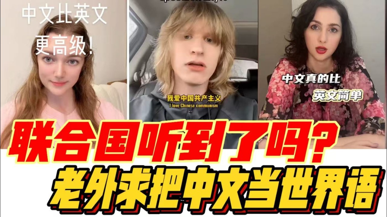 全球2000万老外抢学中文，英文霸权要崩了？