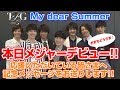 TFGチャンネル(仮) vol.8【♪本日メジャーデビュー♪】応援いただいている皆さまへメッセージを送ります!