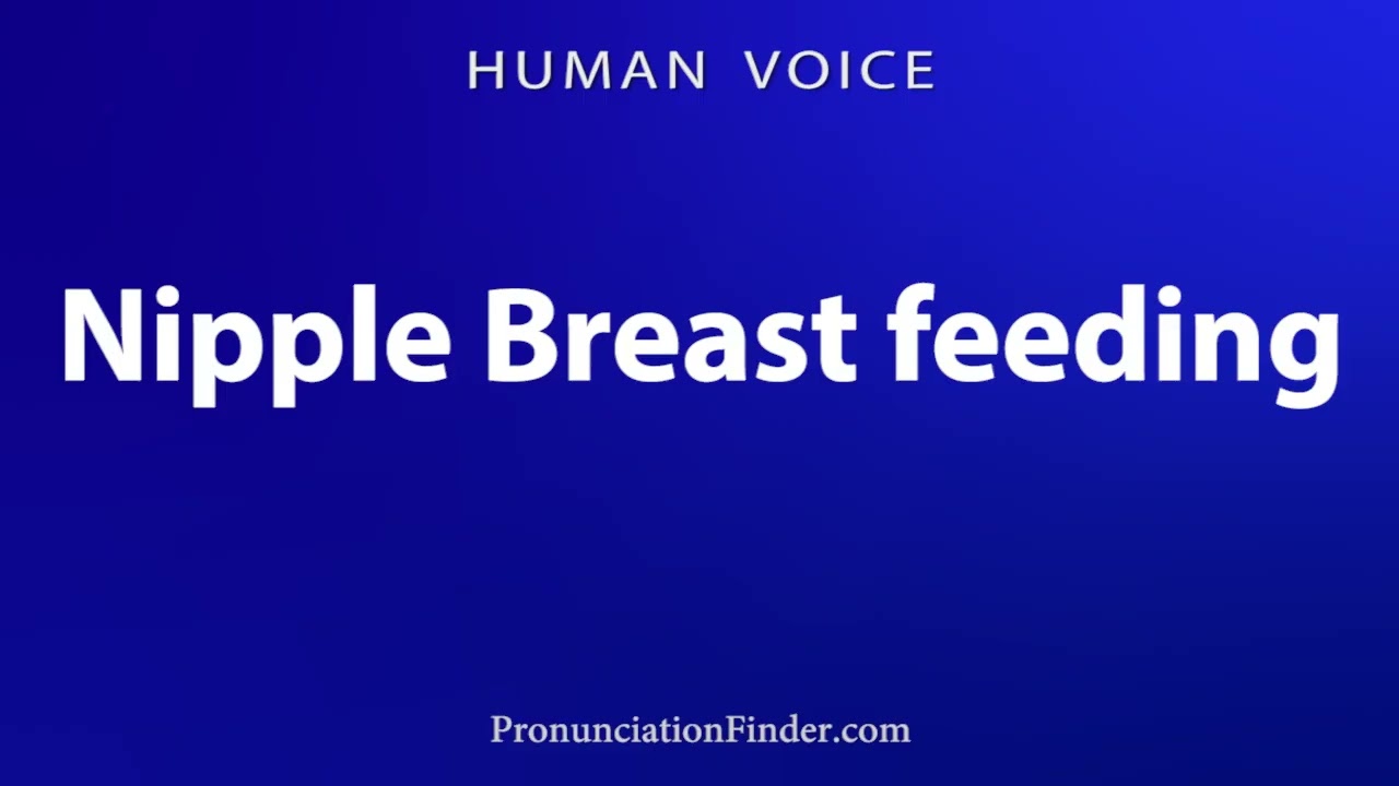 Как произносится «соска» (кормление грудью)