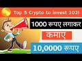 Best cryptocurrency to invest 2021 | Top 5 cryptocurrency to invest in 2021