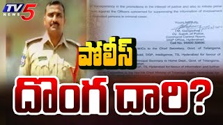 పోలీస్ దొంగదారి | New Twist in Ex DSP Pranith Rao Case | Telangana | TV5 News