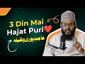 3 Din Mai Hajat Puri Hongi | Wazifa for Hajat | Shaykh Syed Sultani 