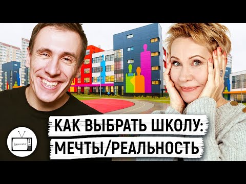 Как выбрать школу? Михаил Митин (Skysmart)/ Татьяна Лазарева