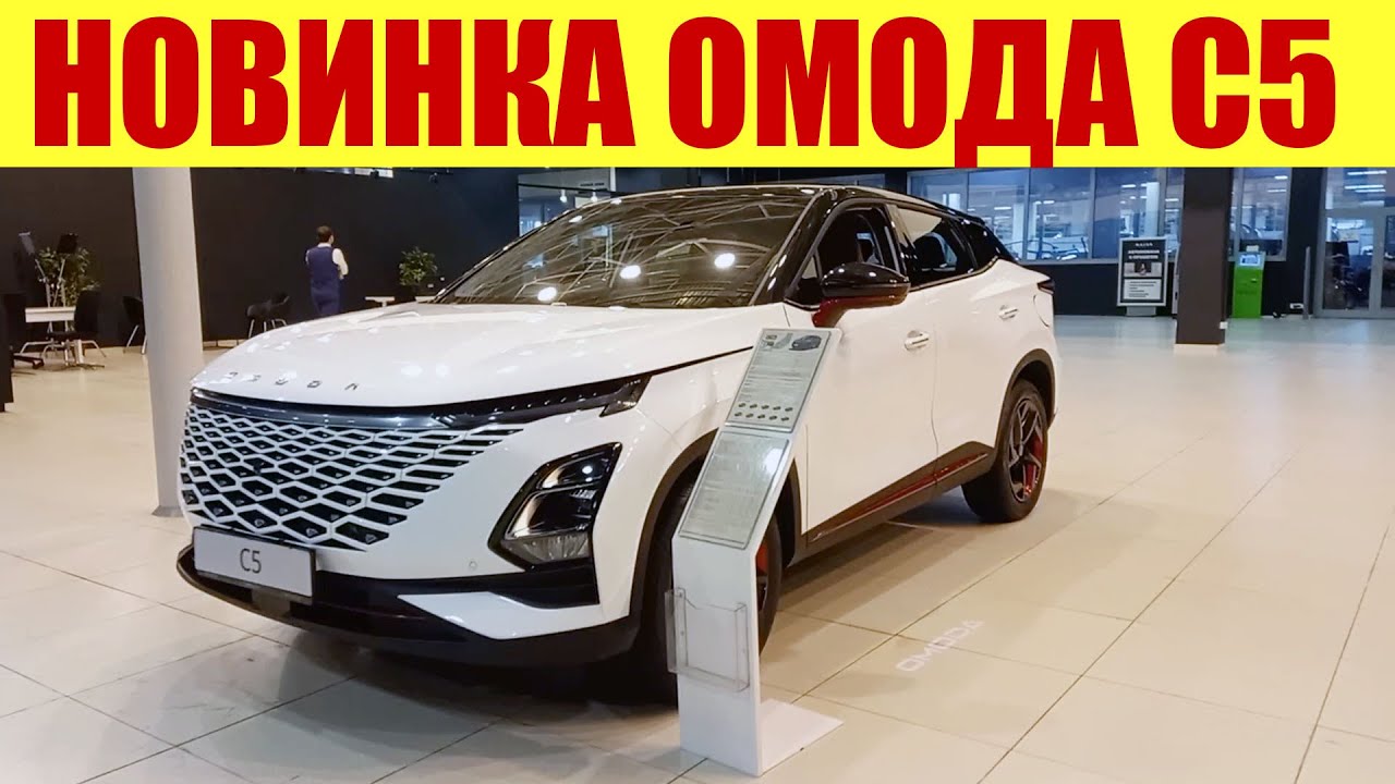 Чери омода с5 фото