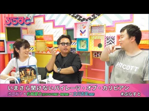 今更聞けない「パイレーツ・オブ・カリビアン」【WOWOWぷらすと】