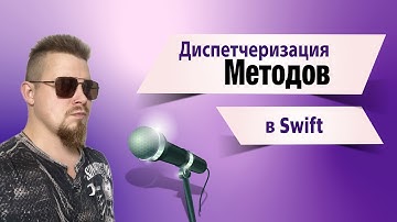 Диспетчеризация методов в Swift - Method Dispatch in Swift #coding #ios #smartphone #apps #apple