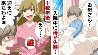 幼少期に聴覚障碍の娘を捨てた母親が数年後にボロボロの姿で現れ「会いたかったわぁ」⇒義実家で唖然としている一同の前に義姉が…【スカッとする話】