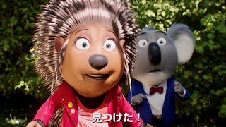 『SING／シング』待望の続編！U2ボノ、ホールジーら新キャラに／映画『SING／シング：ネクストステージ』予告編