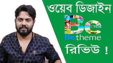 Website Design BeTheme WordPress Themes Review in Bangla 2018 | ZamZam Digital