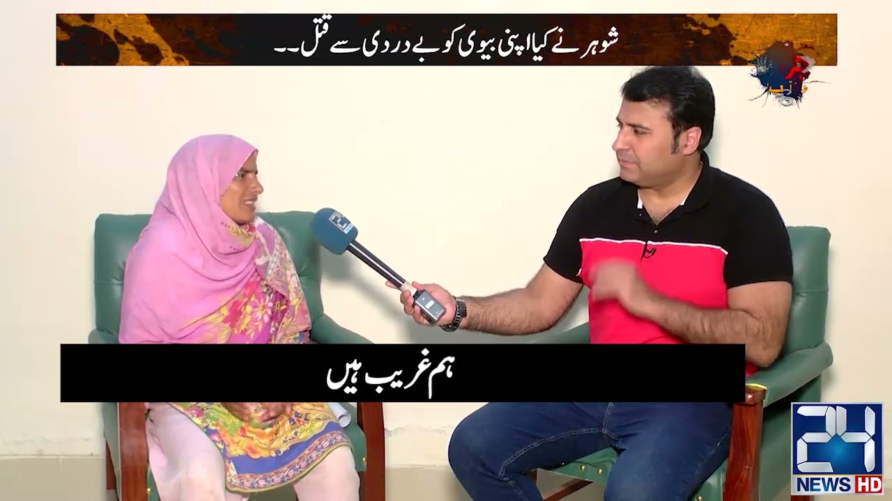 Shohar Ney Batey K Samne Biwi Ka Qatal Kar Diya | Jurm Benaqab | 09 Apr 2023 | 24 News HD