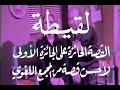 مقدمه مسلسل لقيطة الحائزة على أفضل قصة للكاتب الكبير محمد عبدالحليم عبدالله لعام 1977 