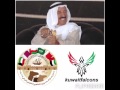 أوبريت الموروث الشعبي لصاحب السمو امير الكويت 