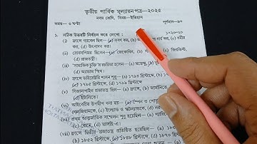Class 9 History 3rd unit test question paper 2025 // class 9 history 3rd unit test 2025 suggestion
