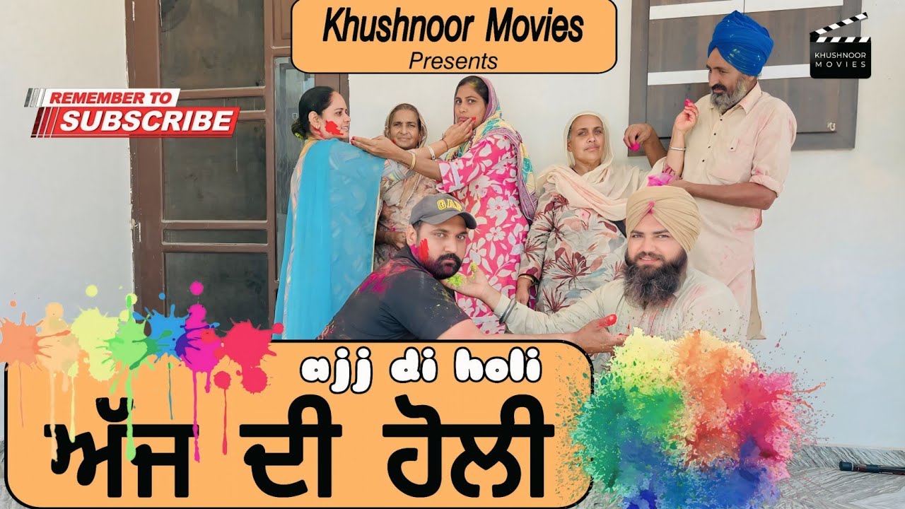 ਅੱਜ ਦੀ ਹੋਲੀ | Ajj di Holi | New punjabi short movie 2026 | Punjabi natak | Virsa | @khushnoormovies