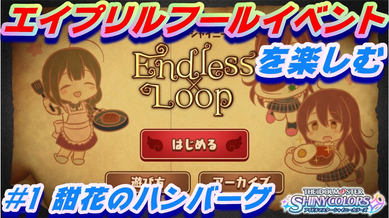 シャニマス エイプリル フール