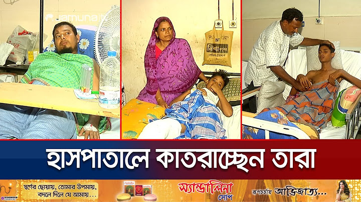 কোটা আন্দোলন ঘিরে সংঘর্ষে গুলিবিদ্ধ অনেকে কাতরাচ্ছেন চমেকে | Quota movement Injured | Jamuna TV