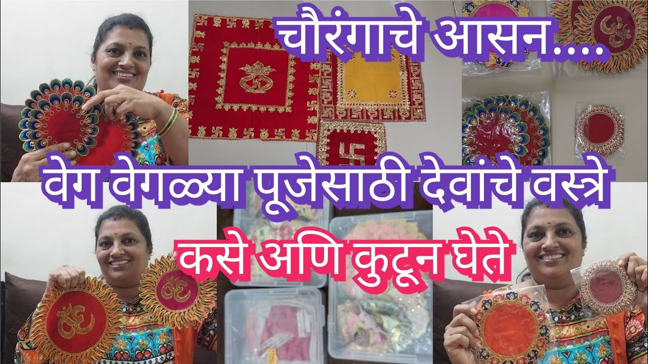 देवांचे अणि चौरंगाचे 🟥वस्त्रे ईतके वस्त्र कुठून अणि कसे घेते 🙄@Devanche ...