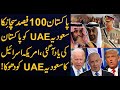 Pakistan Turned Out To Be 100% True | Saudi Arabia and the UAE Missed Pakistan | Sabir Shakir