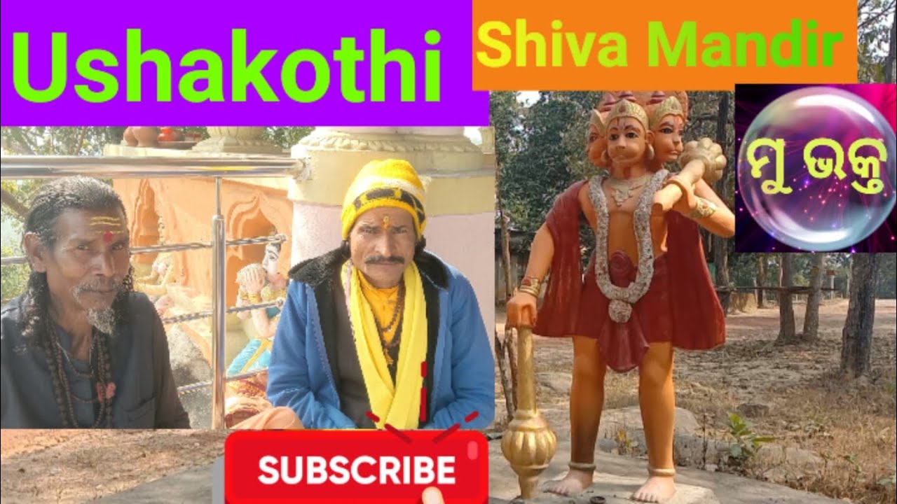 Ushakothi Shiva mandira History ଉଷାକୋଠୀ ଶିବ ମନ୍ଦିର ଇତିହାସ 