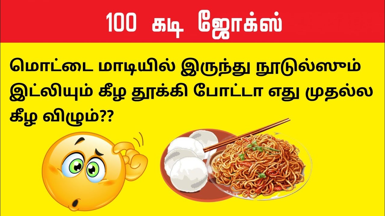 100 கடி ஜோக்ஸ் | Kadi Jokes in Tamil | Mokka jokes in Tamil | Mokka comedy in Tamil #kadijokes #kadi