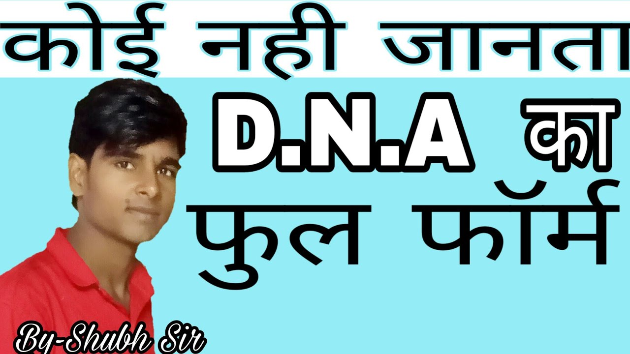 D N A Ka Full Form DNA National Institute Suchi Shubh Sir Shubham d-n-a-ka-full-form-dna-national-institute-suchi-shubh-sir-shubham