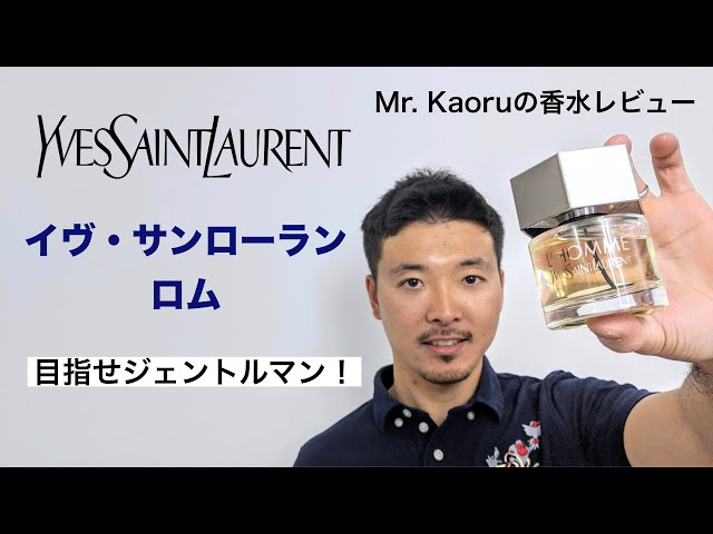 Perfume Review #21] Yves Saint Laurent L'homme - YouTube