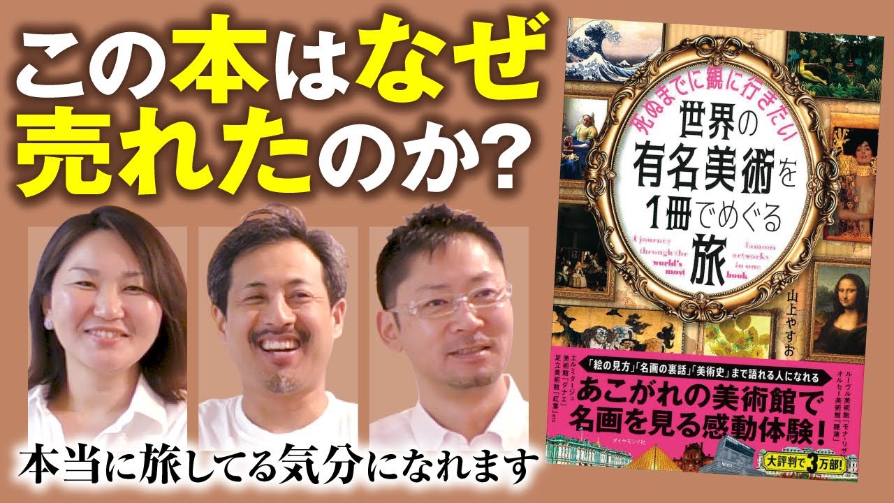 名画を語れる人になれる】『死ぬまでに観に行きたい世界の有名美術を1