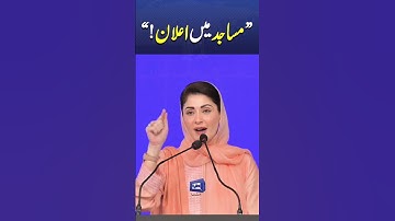 Maryam Nawaz Promises Instant Relief Against Qabza Mafia | CM Presents Her ‘Report Card’ to Students