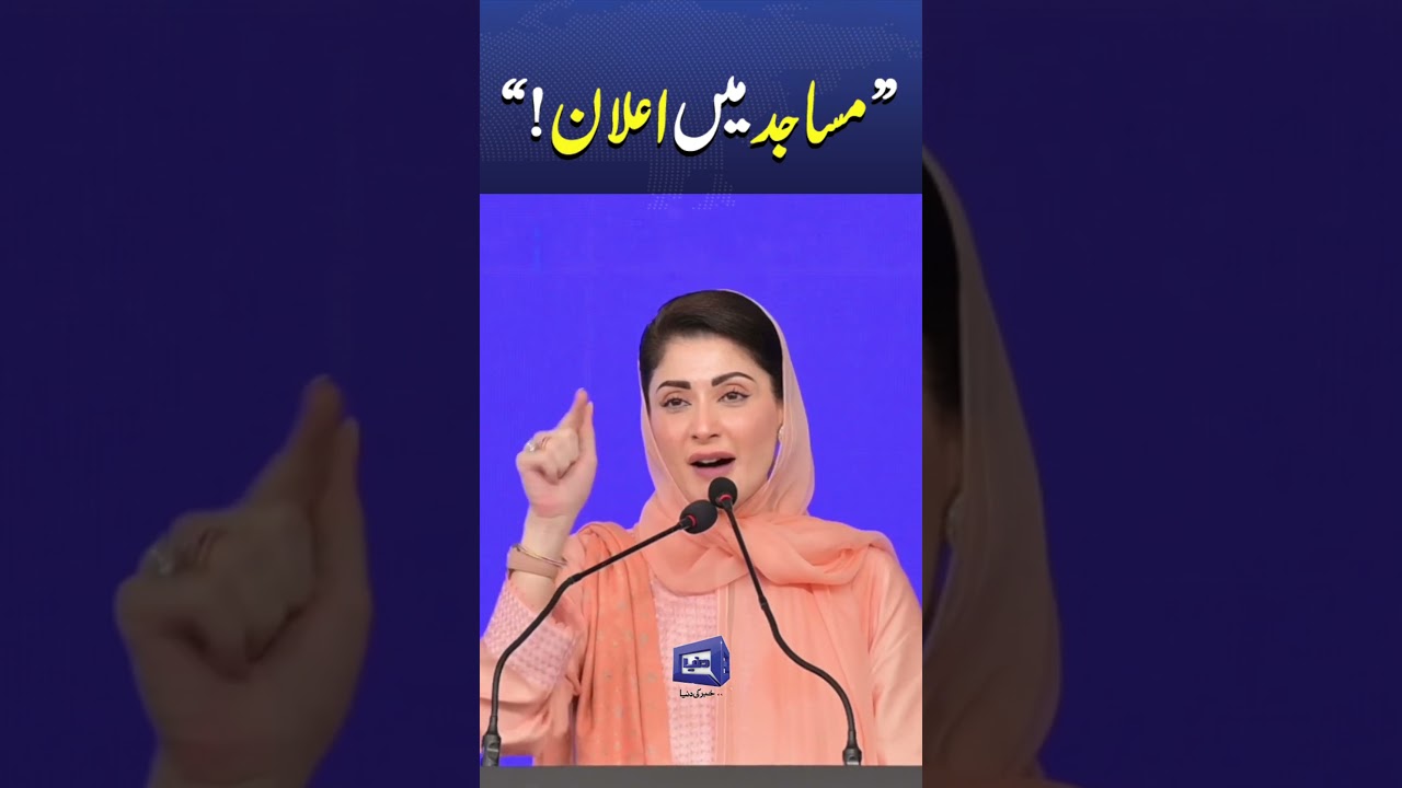 Maryam Nawaz Promises Instant Relief Against Qabza Mafia | CM Presents Her &lsquo;Report Card&rsquo; to Students