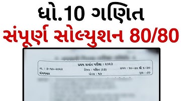 Std 10 maths first exam paper solution 2023 | Dhoran 10 ganit pratham pariksha paper october 2023