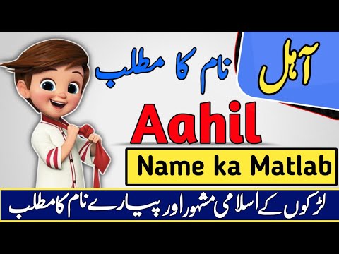 Aahil Name Meaning in Urdu & Hindi | Aahil Naam Ka Matlab