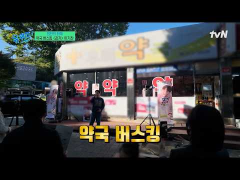 약국에서 〈감기〉 부르고 제2의 전성기를 맞은✨ 돌아온 발라드계의 귀공자 이기찬#유퀴즈온더블럭 | YOU QUIZ ON THE BLOCK EP.364 | tvN 261014 방송