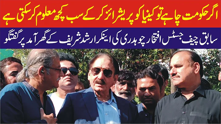 Sabiq Chief Justice Iftikhar Muhammad Chaudhry ki ...