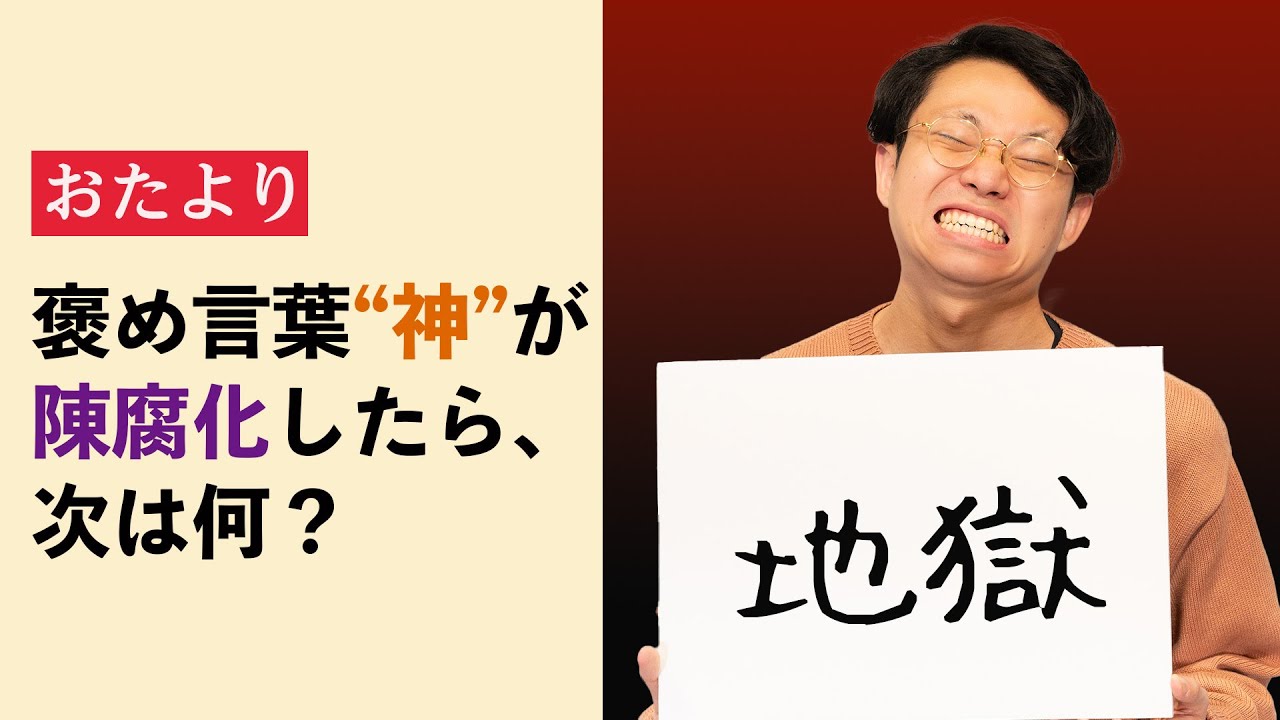 「神」に変わる褒め言葉。ラブホテル清掃員が生んだ新表現【おたより回】